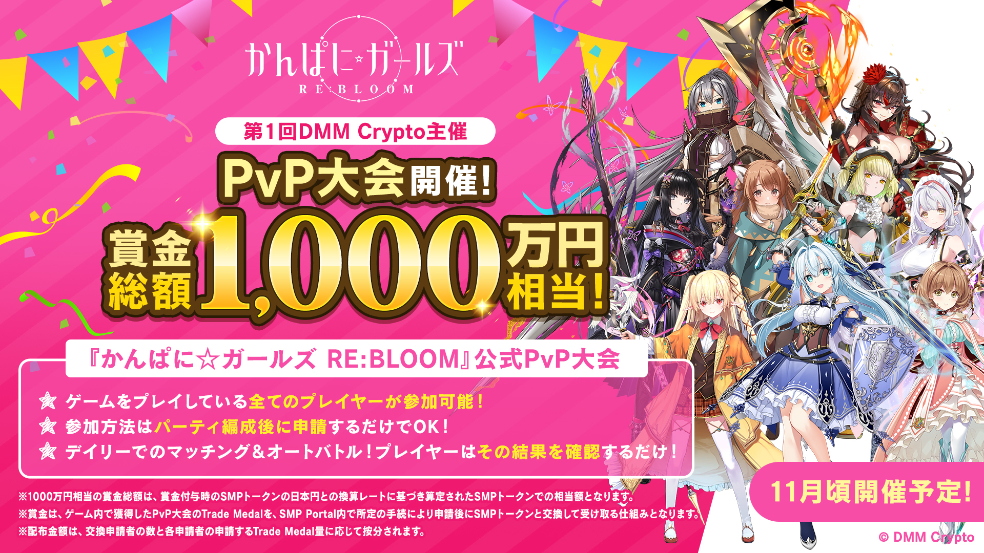 『かんぱに☆ガールズ RE:BLOOM』NFTプレセールご参加の前に